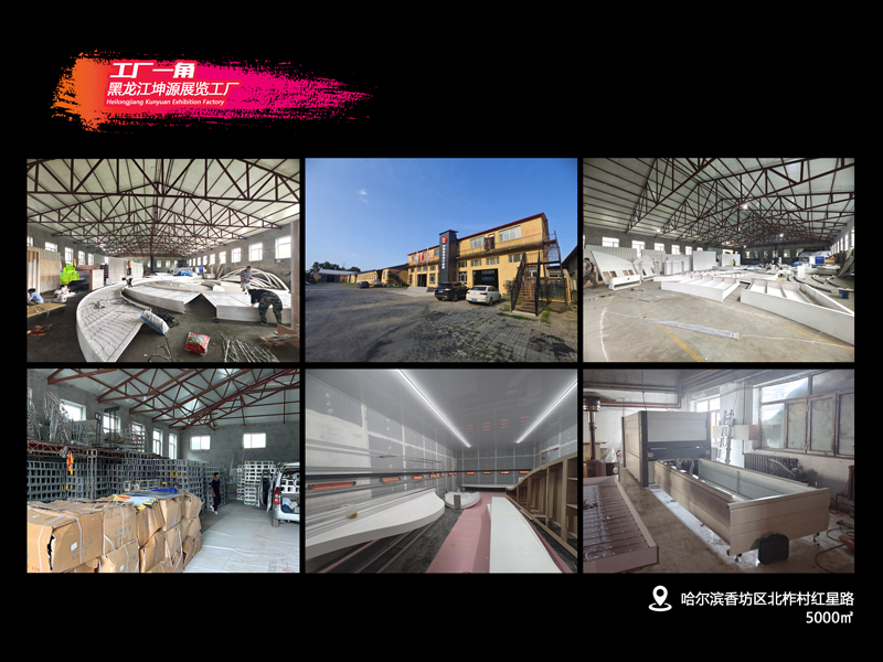 黑龙江坤源展览工厂 工厂一角